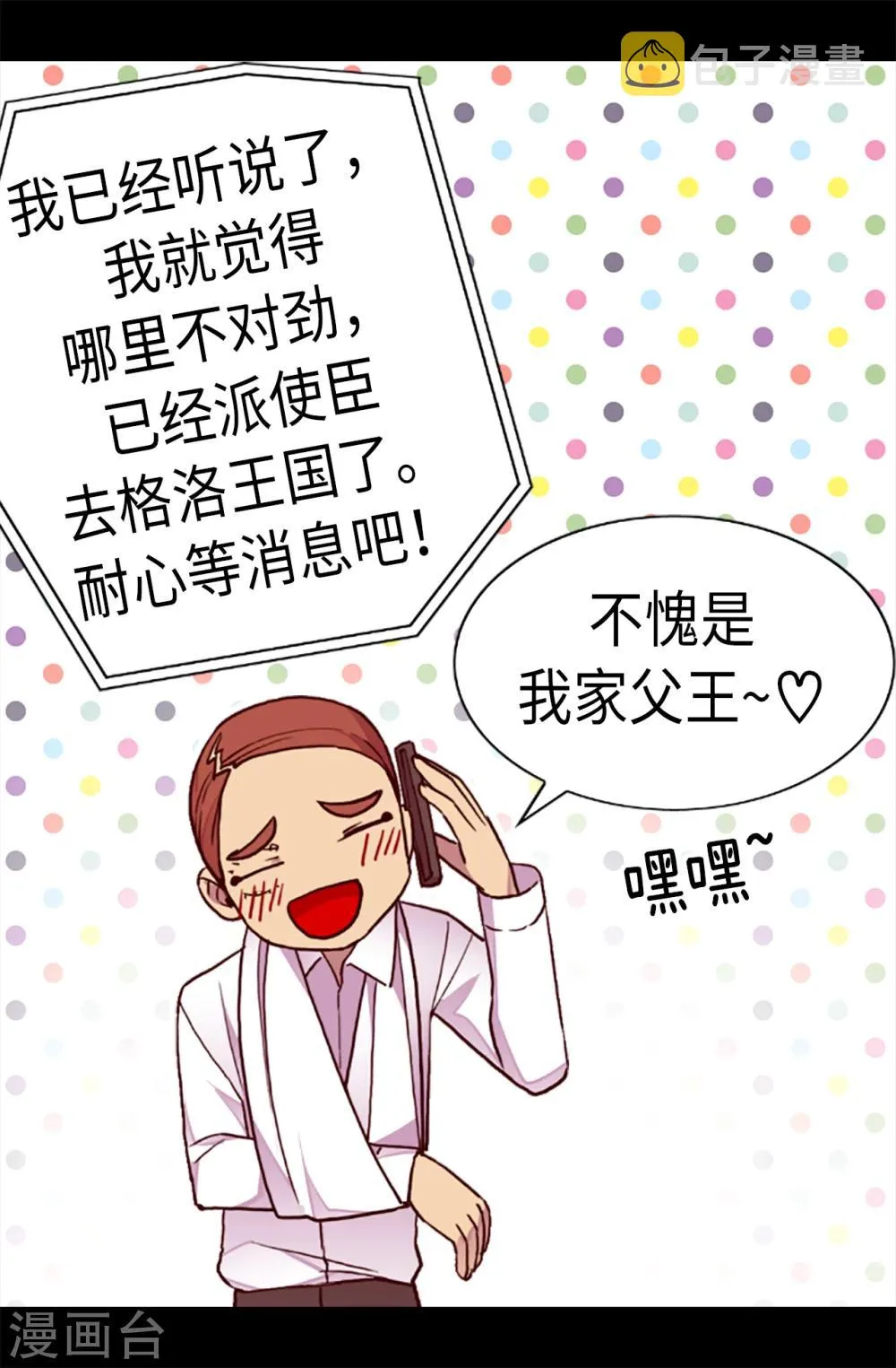 第169话 爸爸我爱你呦 第18页