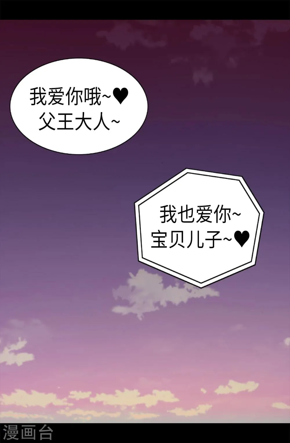 第169话 爸爸我爱你呦 第19页