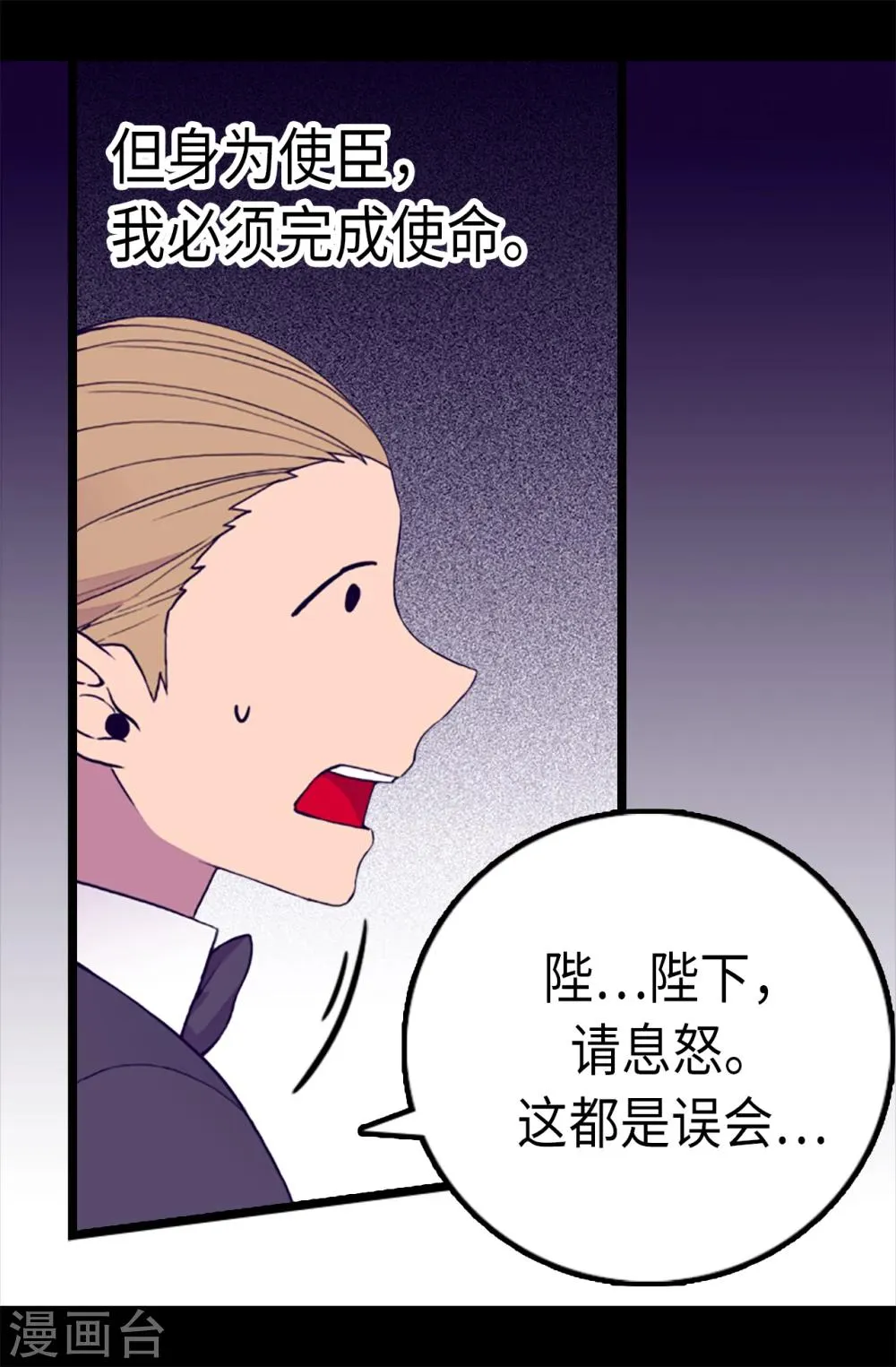 第170话 下跪道歉吧！ 第4页