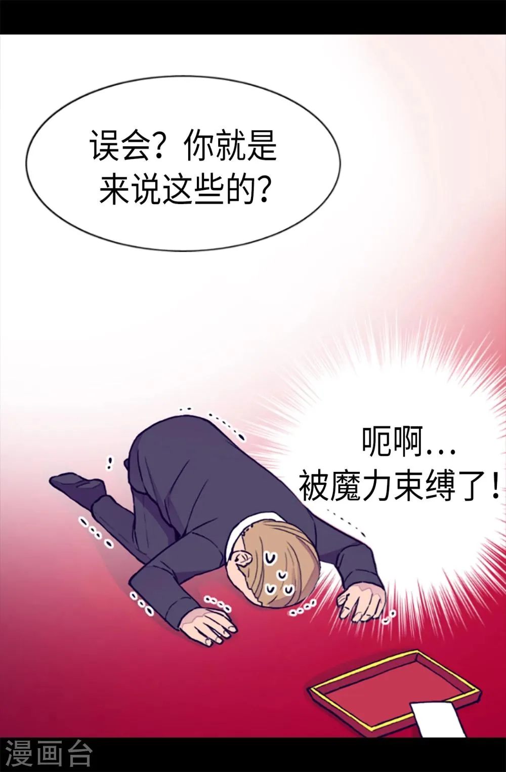 第170话 下跪道歉吧！ 第6页