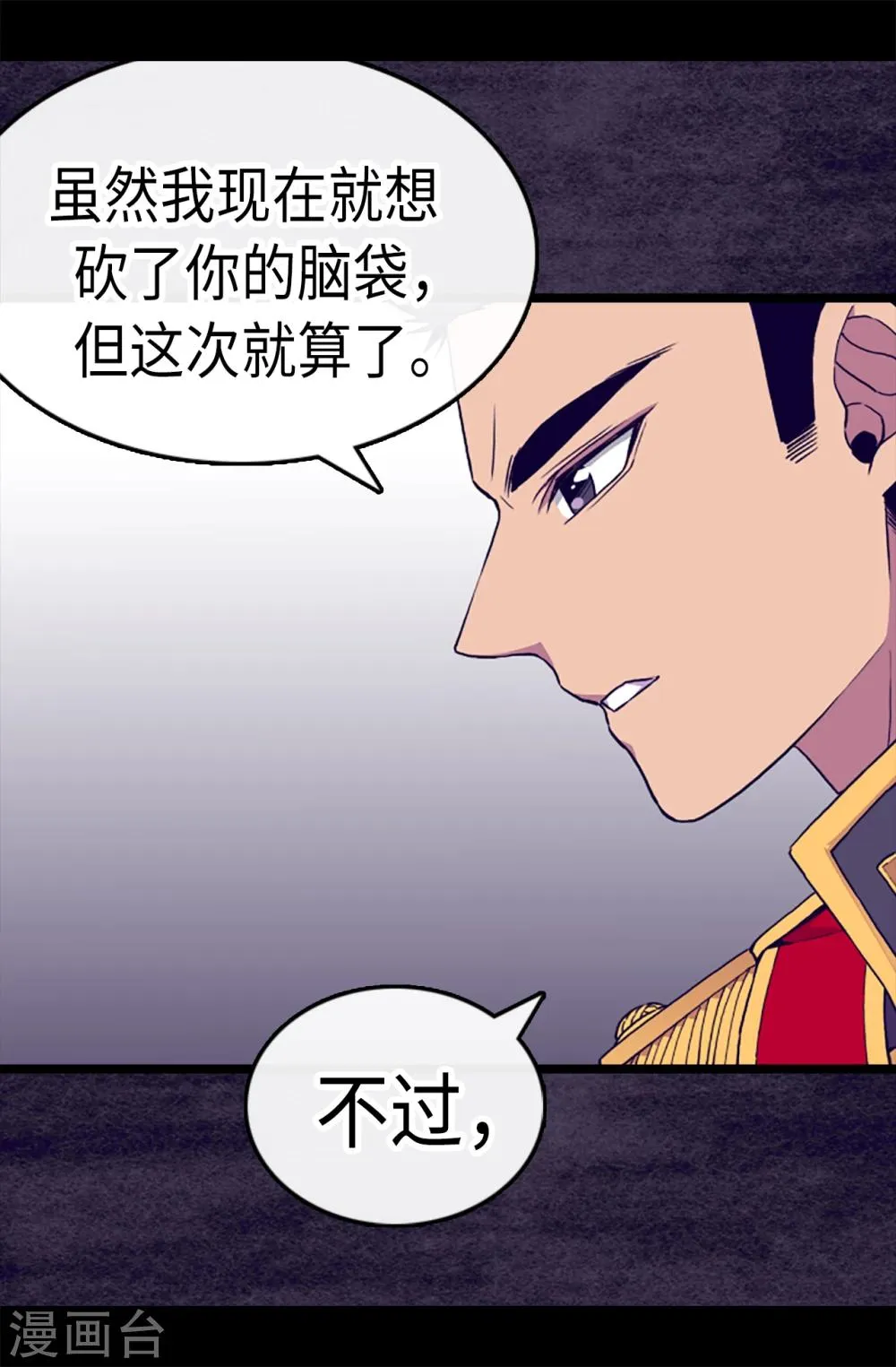第170话 下跪道歉吧！ 第7页