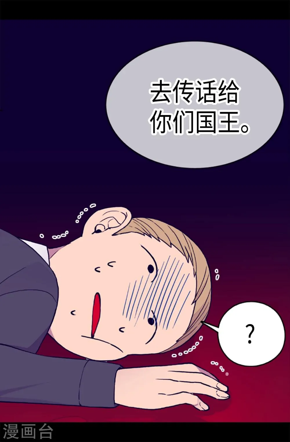 第170话 下跪道歉吧！ 第8页