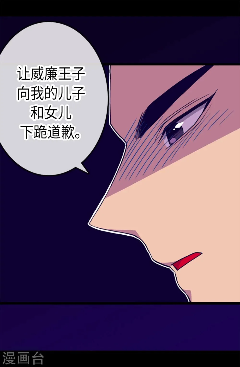 第170话 下跪道歉吧！ 第9页