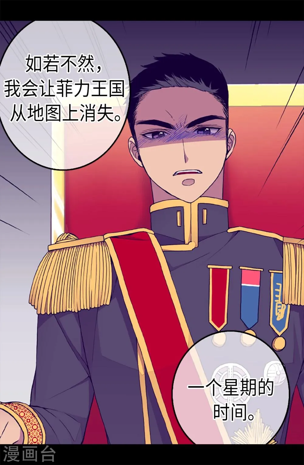 第170话 下跪道歉吧！ 第11页
