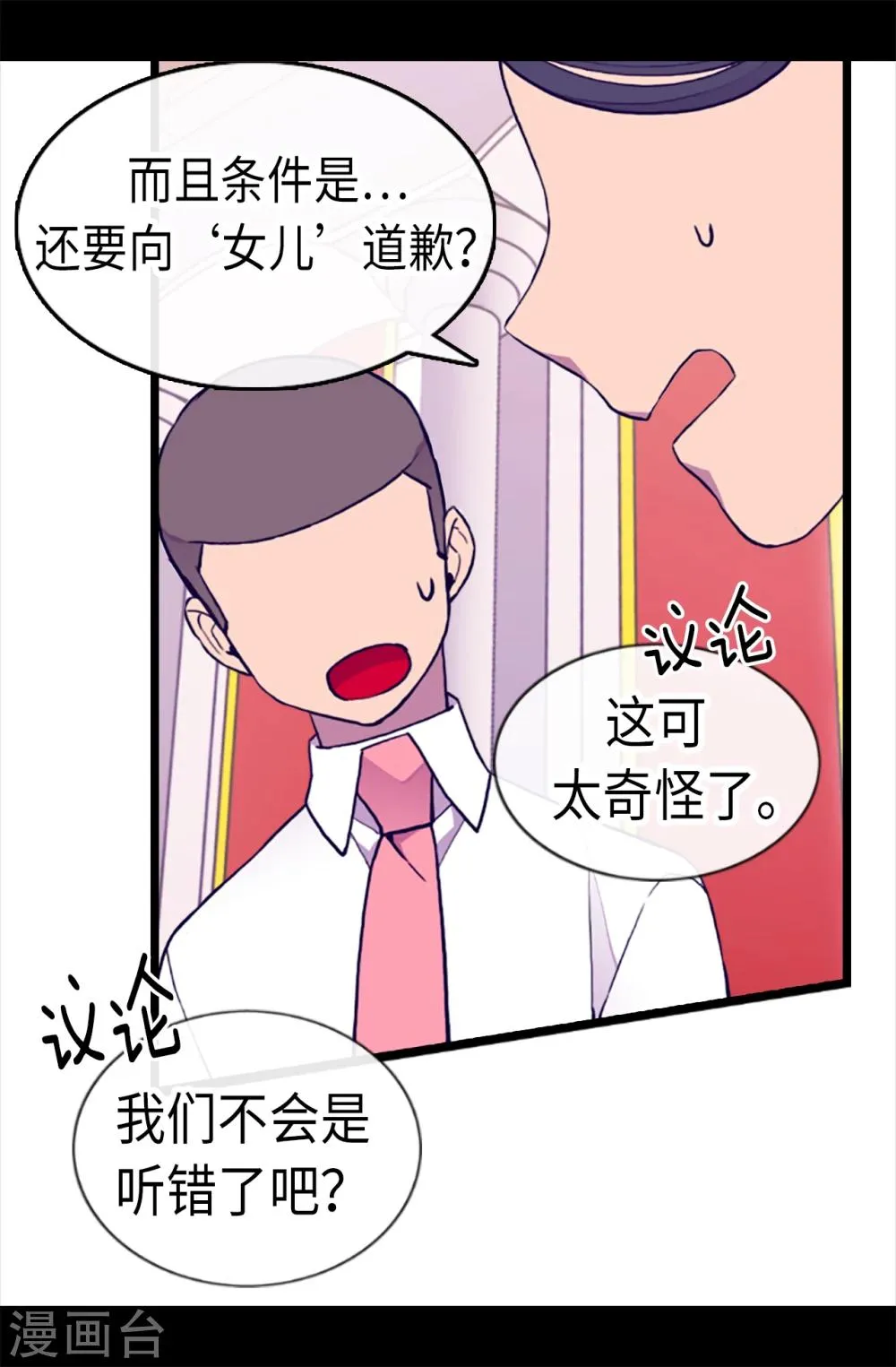 第170话 下跪道歉吧！ 第15页