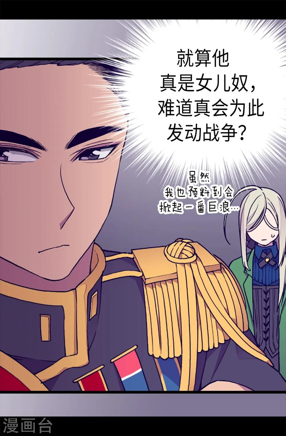 第170话 下跪道歉吧！ 第18页