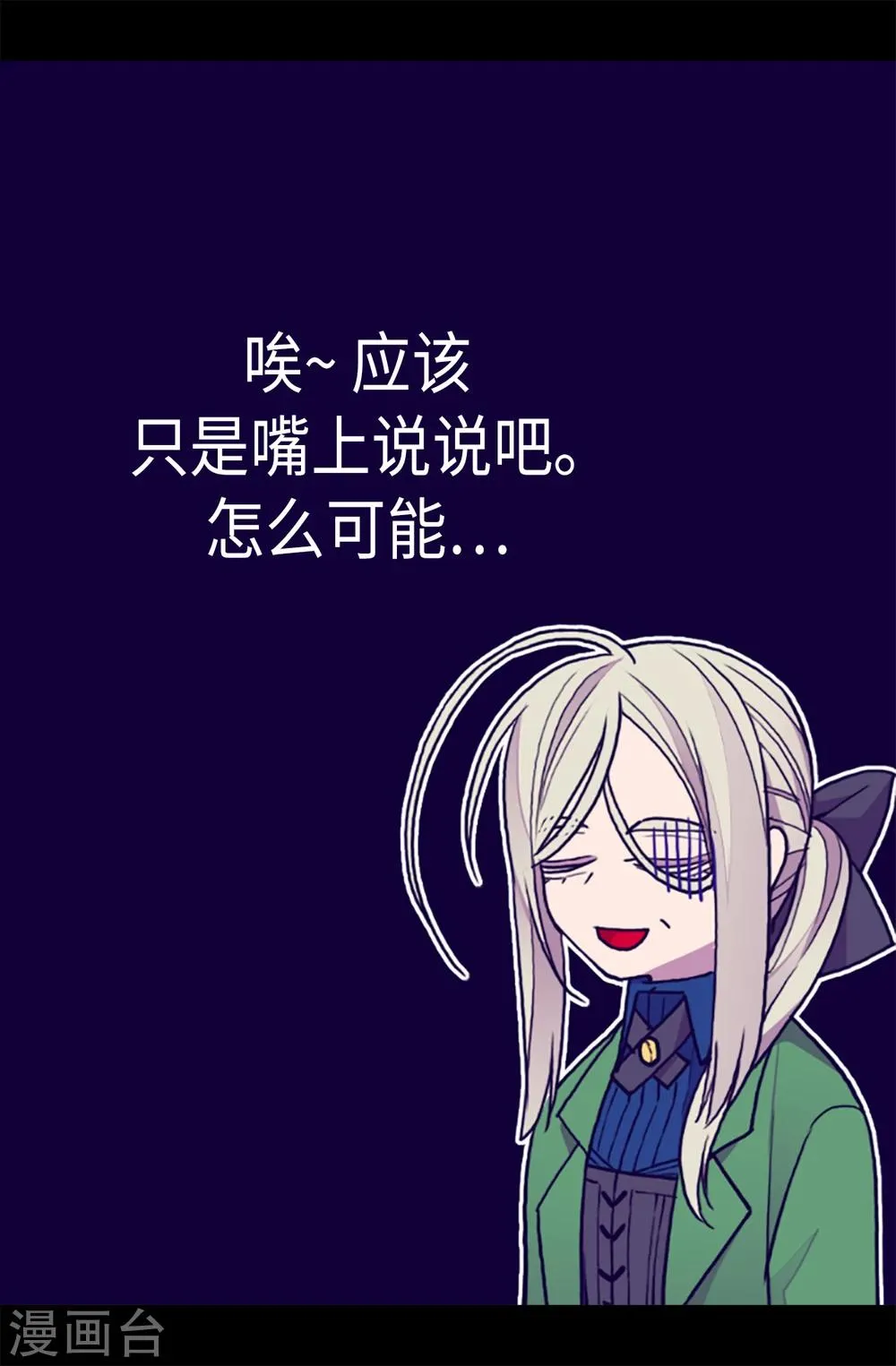 第170话 下跪道歉吧！ 第19页