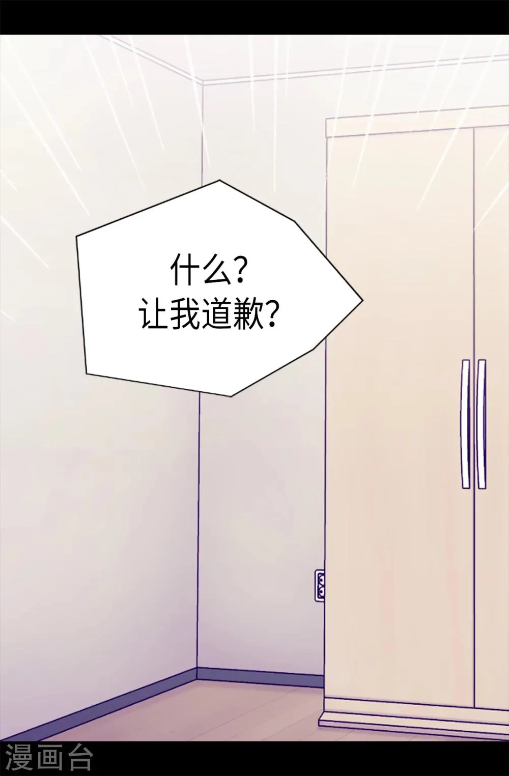 第170话 下跪道歉吧！ 第22页