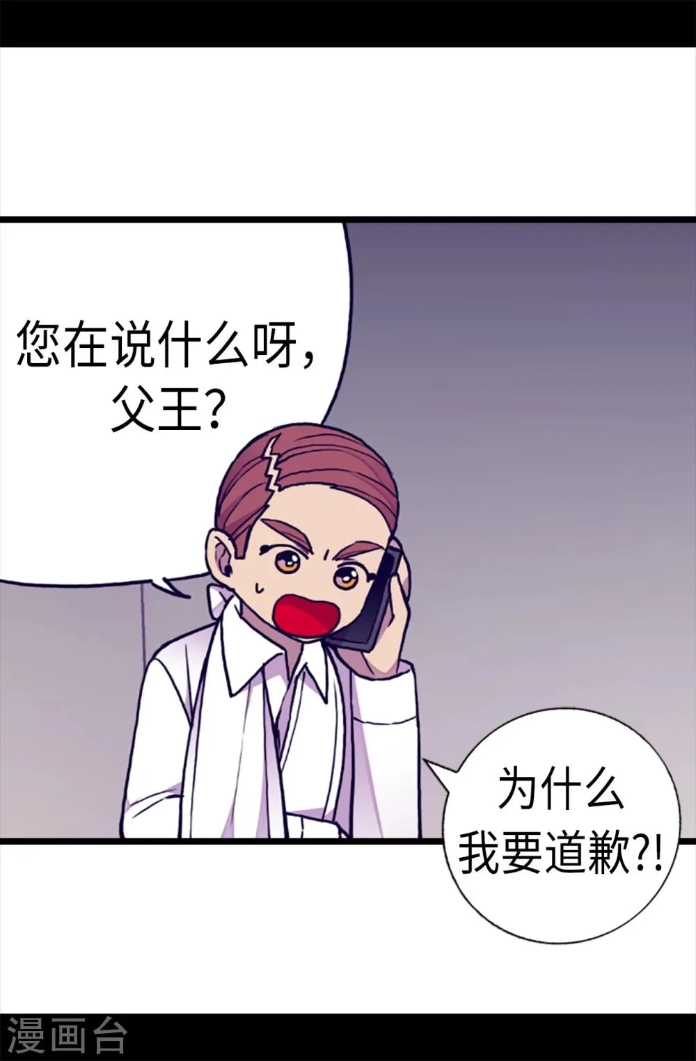 第170话 下跪道歉吧！ 第23页