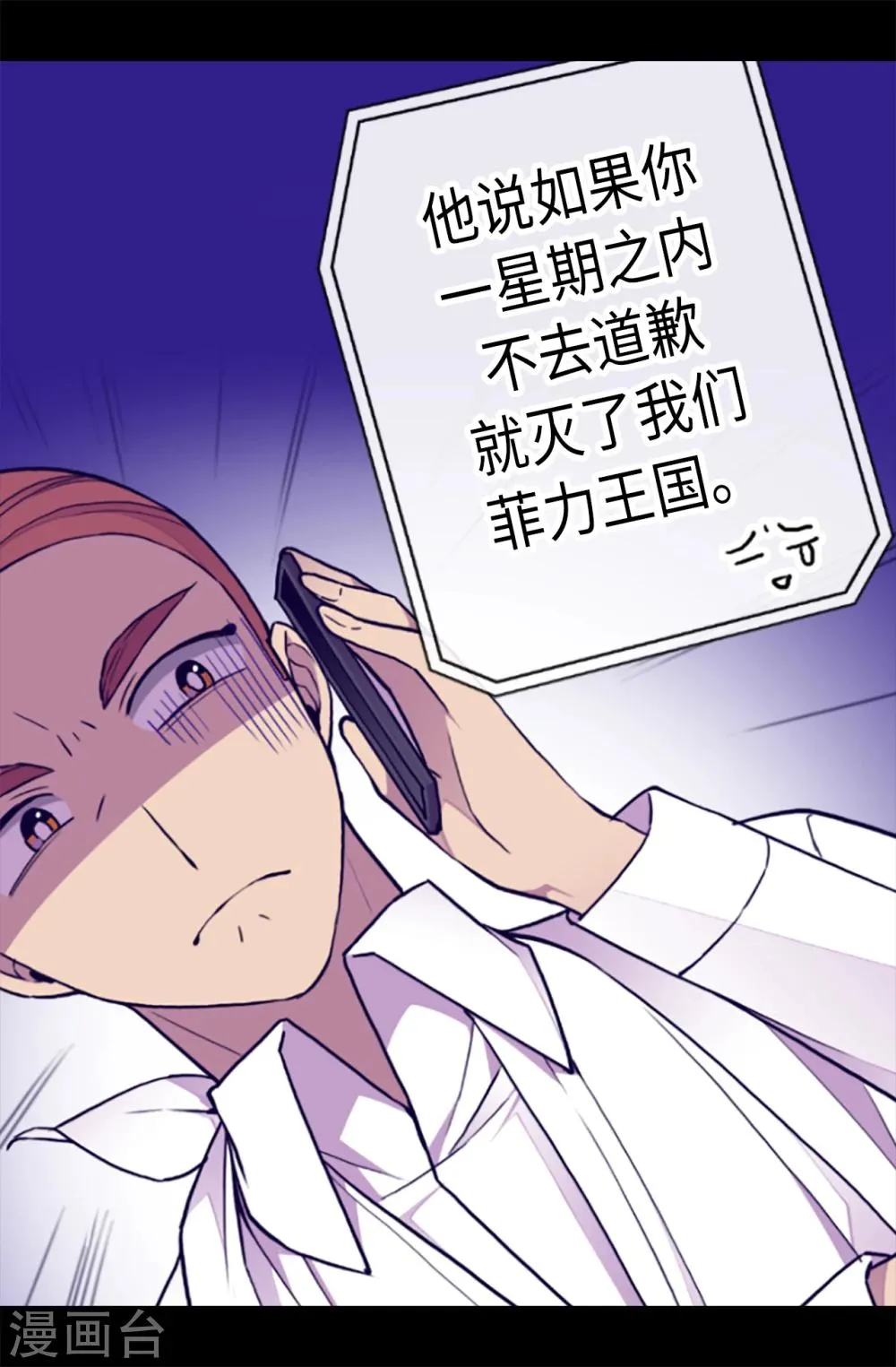 第170话 下跪道歉吧！ 第24页