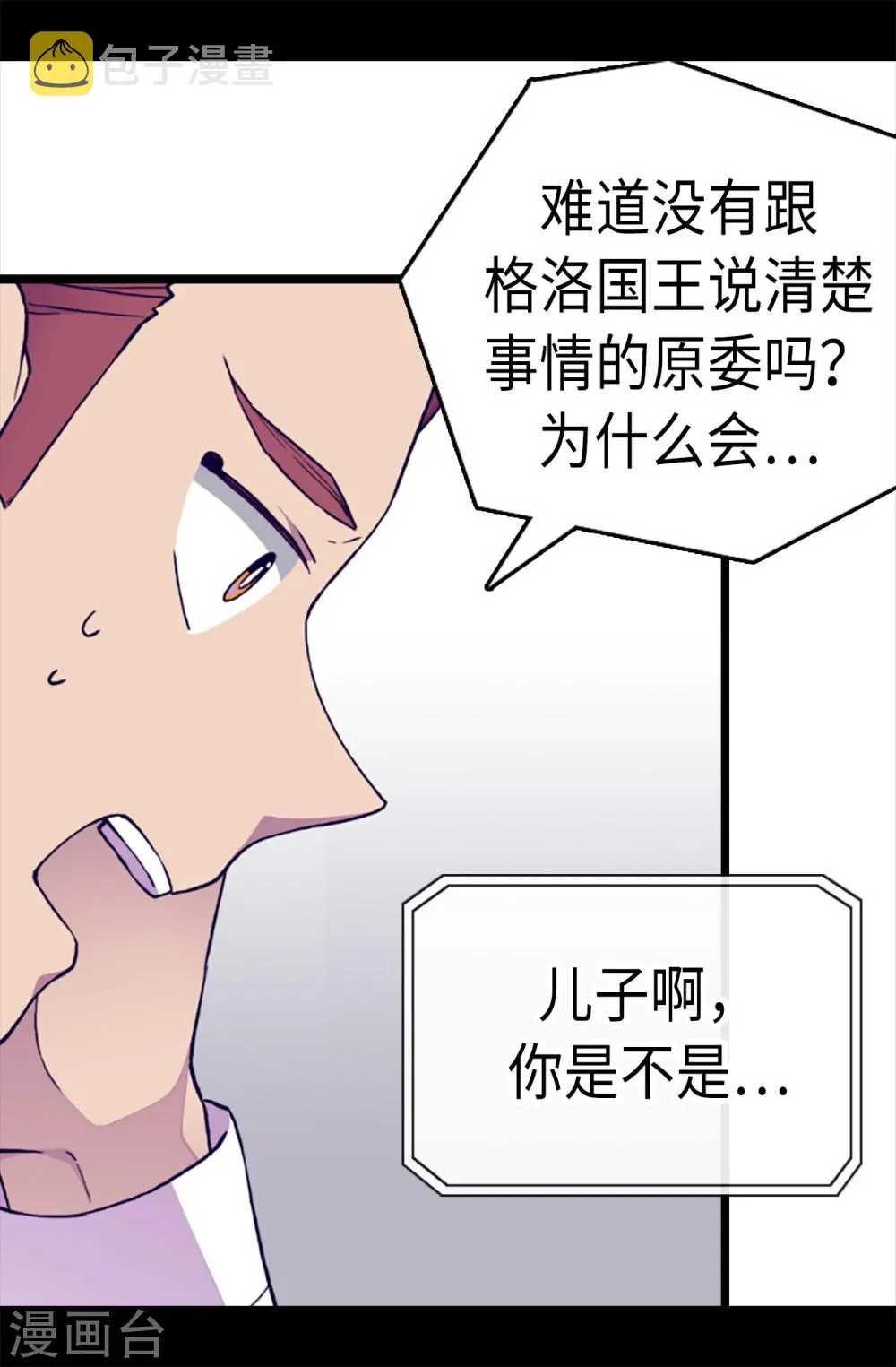 第170话 下跪道歉吧！ 第25页