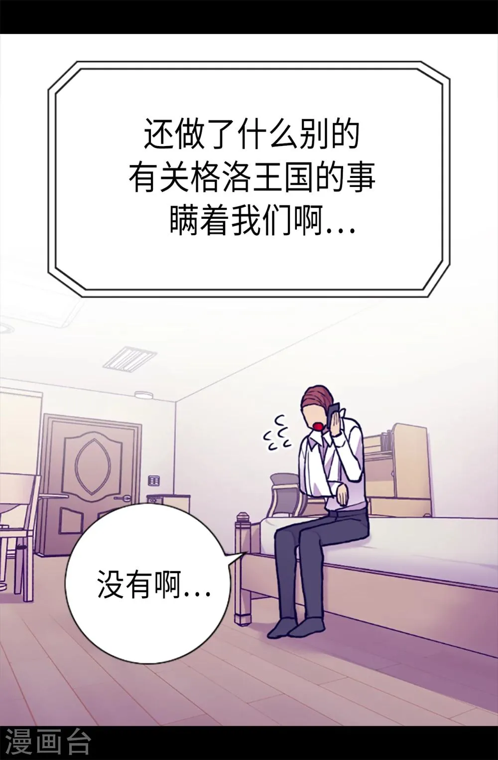 第170话 下跪道歉吧！ 第26页