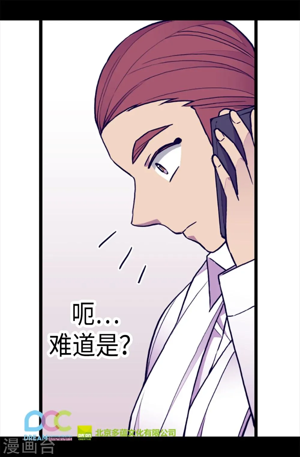 第170话 下跪道歉吧！ 第27页
