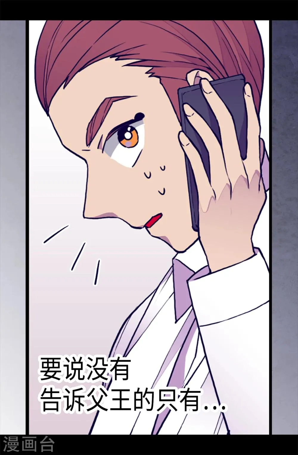 第171话 为什么一直跟着我？ 第2页