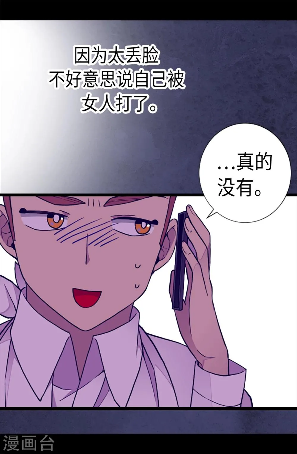 第171话 为什么一直跟着我？ 第5页