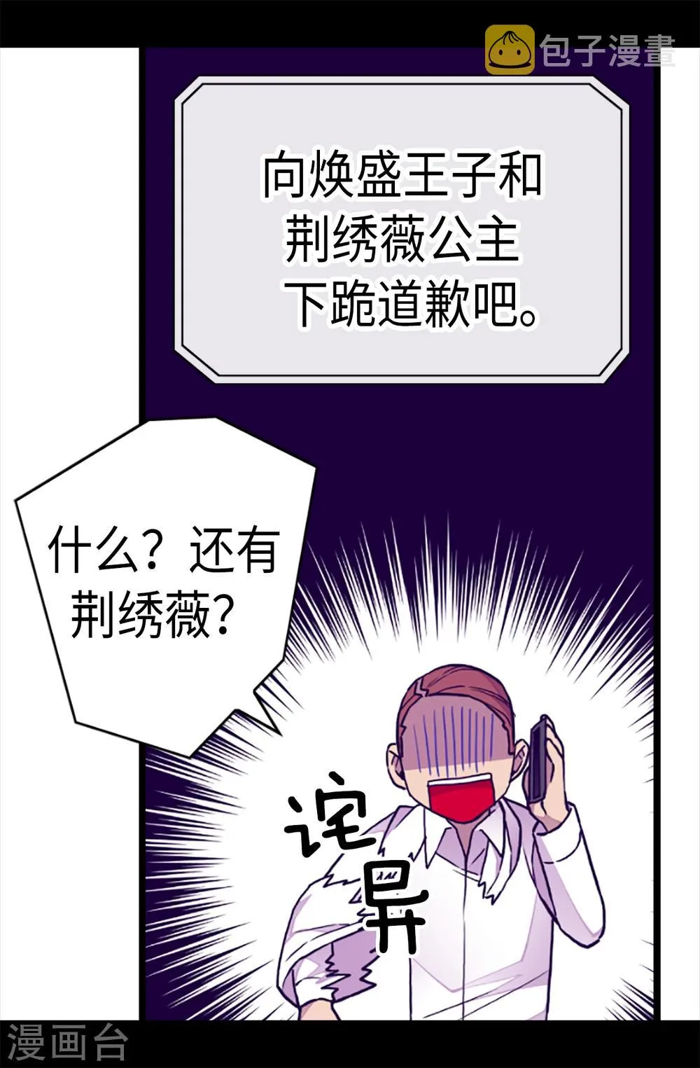 第171话 为什么一直跟着我？ 第7页