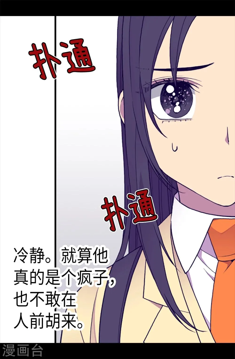 第171话 为什么一直跟着我？ 第12页