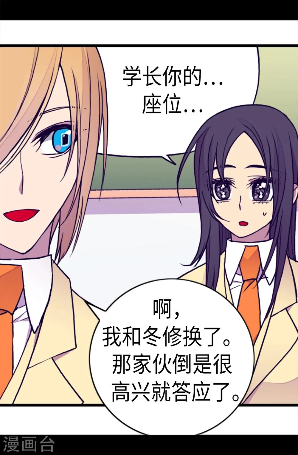 第171话 为什么一直跟着我？ 第18页
