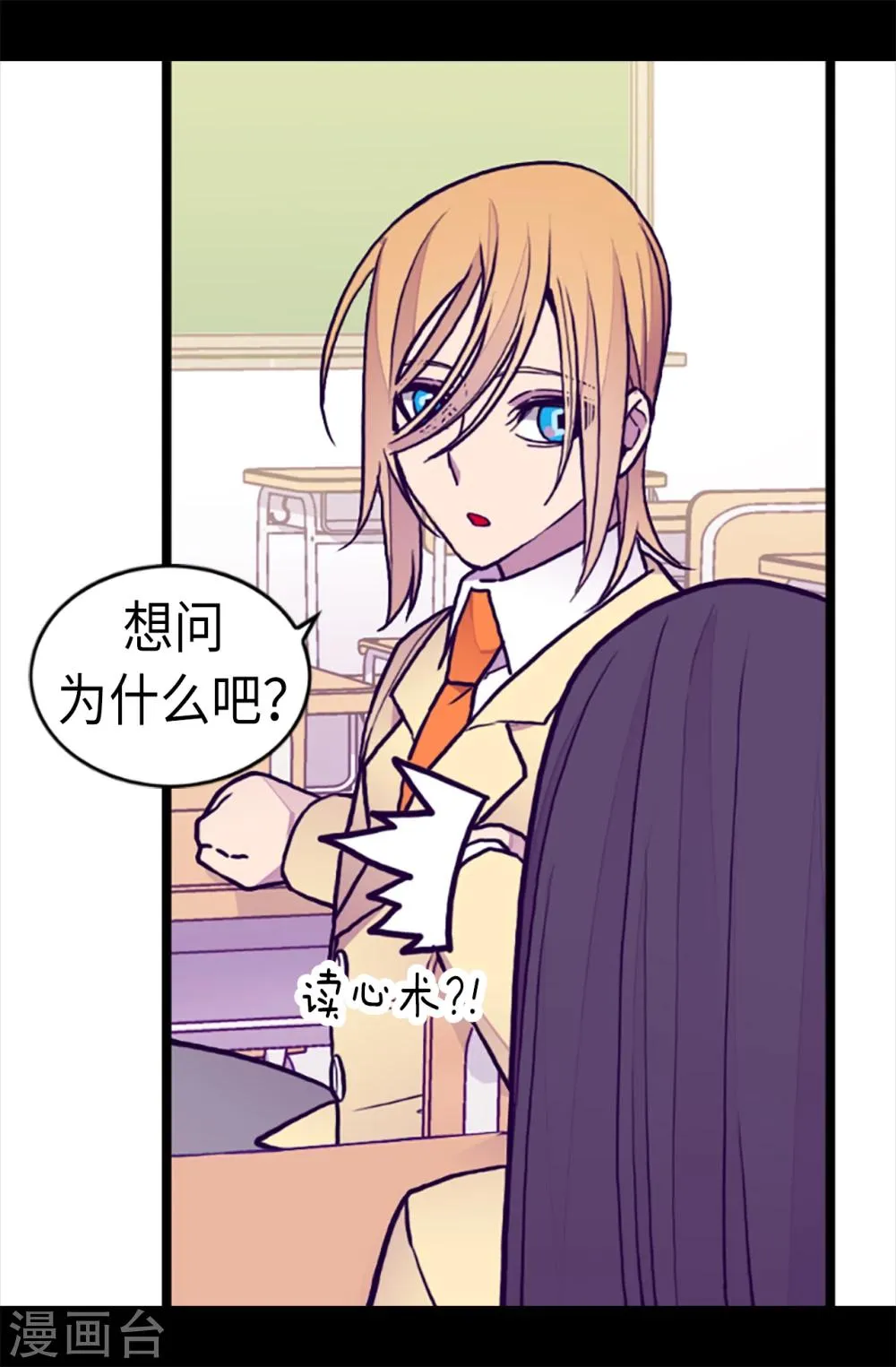 第171话 为什么一直跟着我？ 第20页
