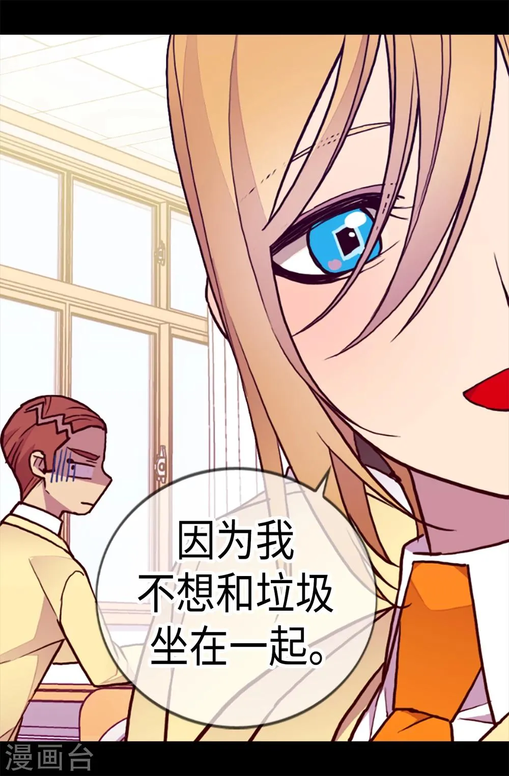 第171话 为什么一直跟着我？ 第21页