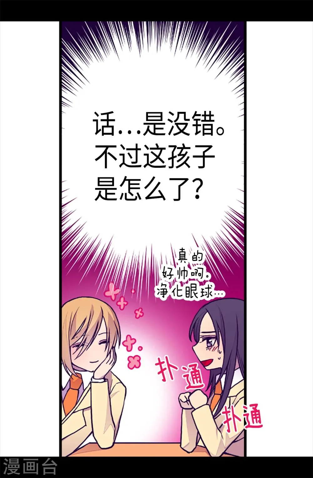 第171话 为什么一直跟着我？ 第23页