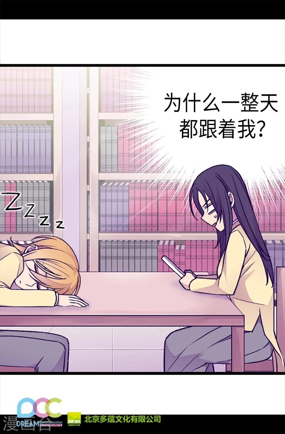 第171话 为什么一直跟着我？ 第27页