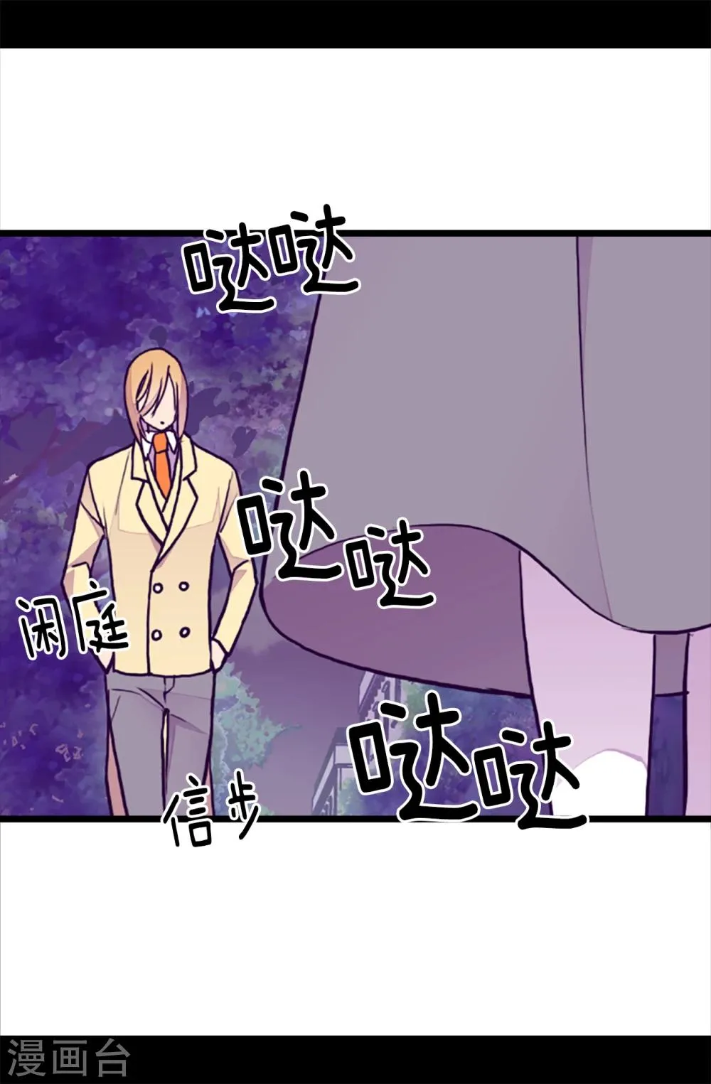 第172话 怎么能向女人道歉？！ 第3页