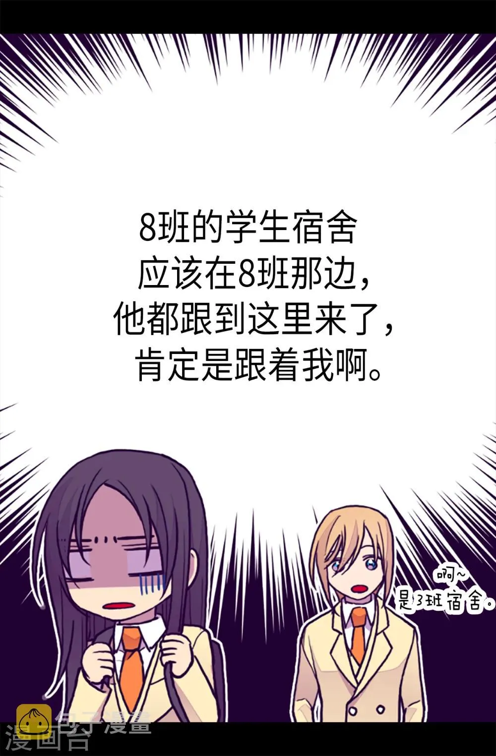 第172话 怎么能向女人道歉？！ 第4页