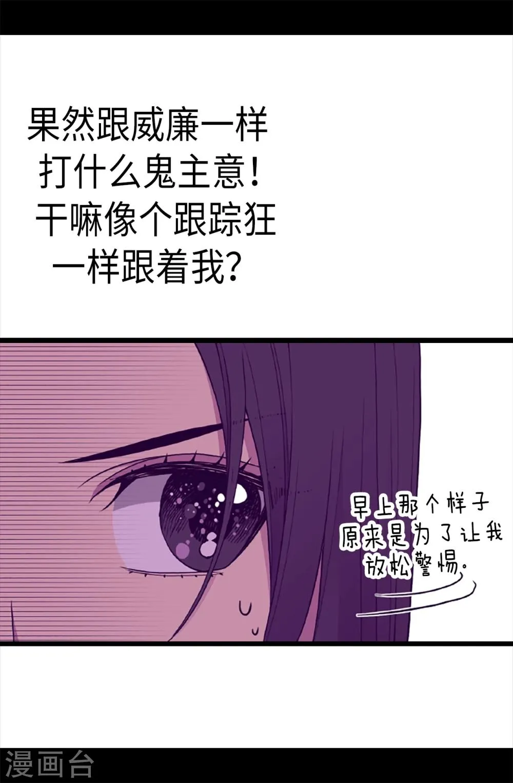第172话 怎么能向女人道歉？！ 第5页