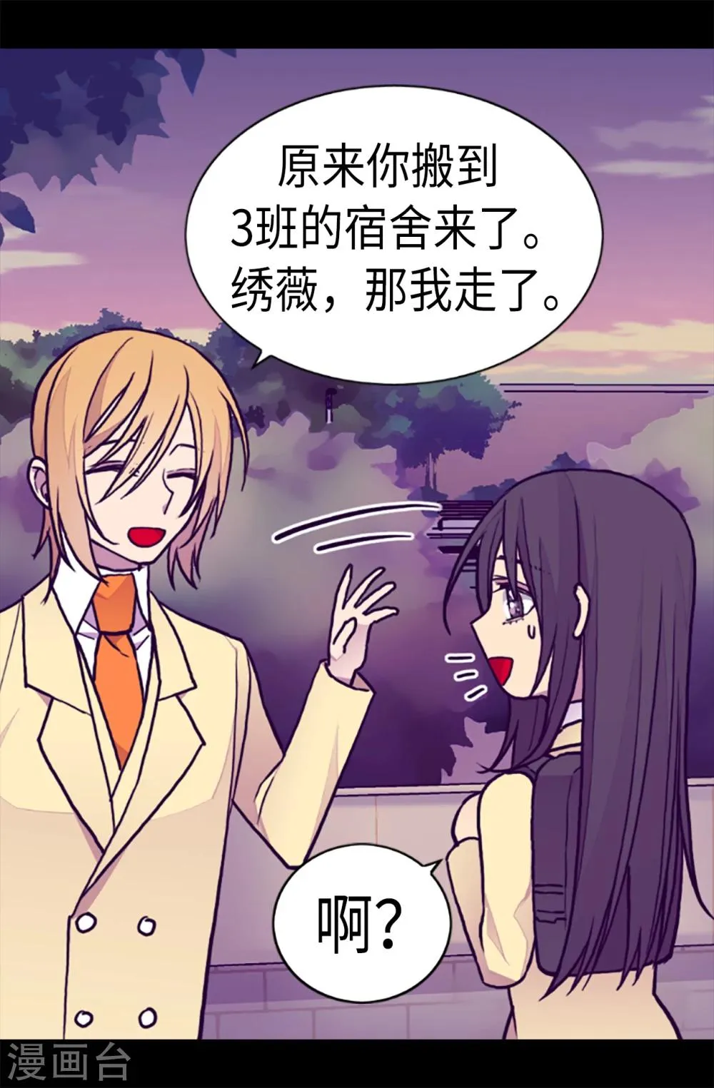 第172话 怎么能向女人道歉？！ 第6页