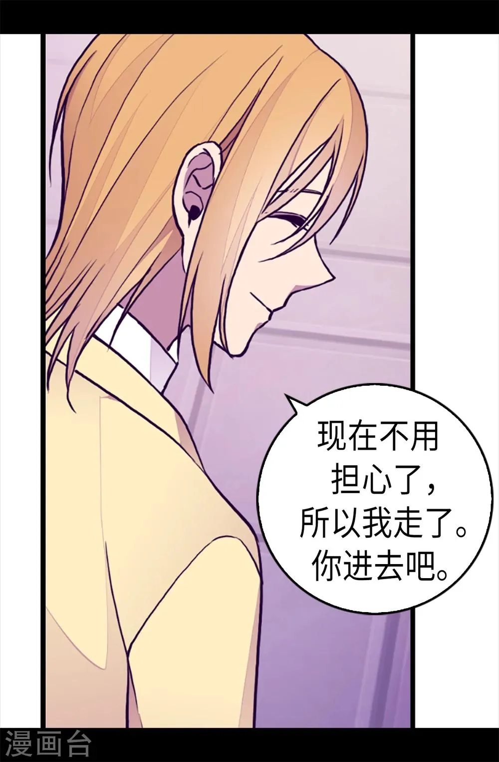 第172话 怎么能向女人道歉？！ 第7页