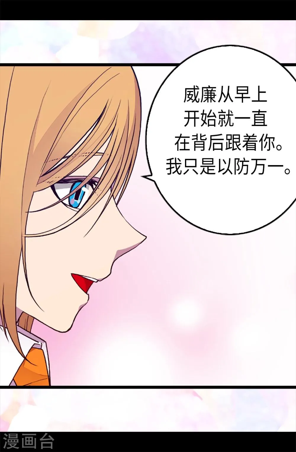 第172话 怎么能向女人道歉？！ 第9页