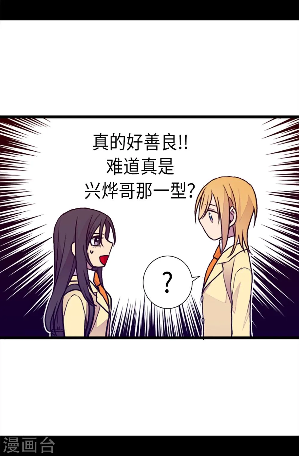 第172话 怎么能向女人道歉？！ 第11页