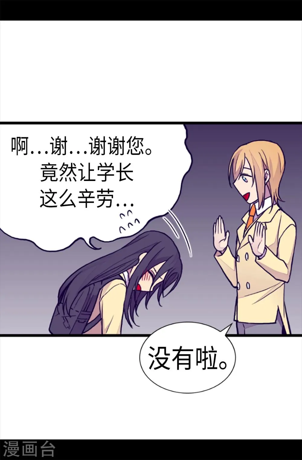 第172话 怎么能向女人道歉？！ 第12页