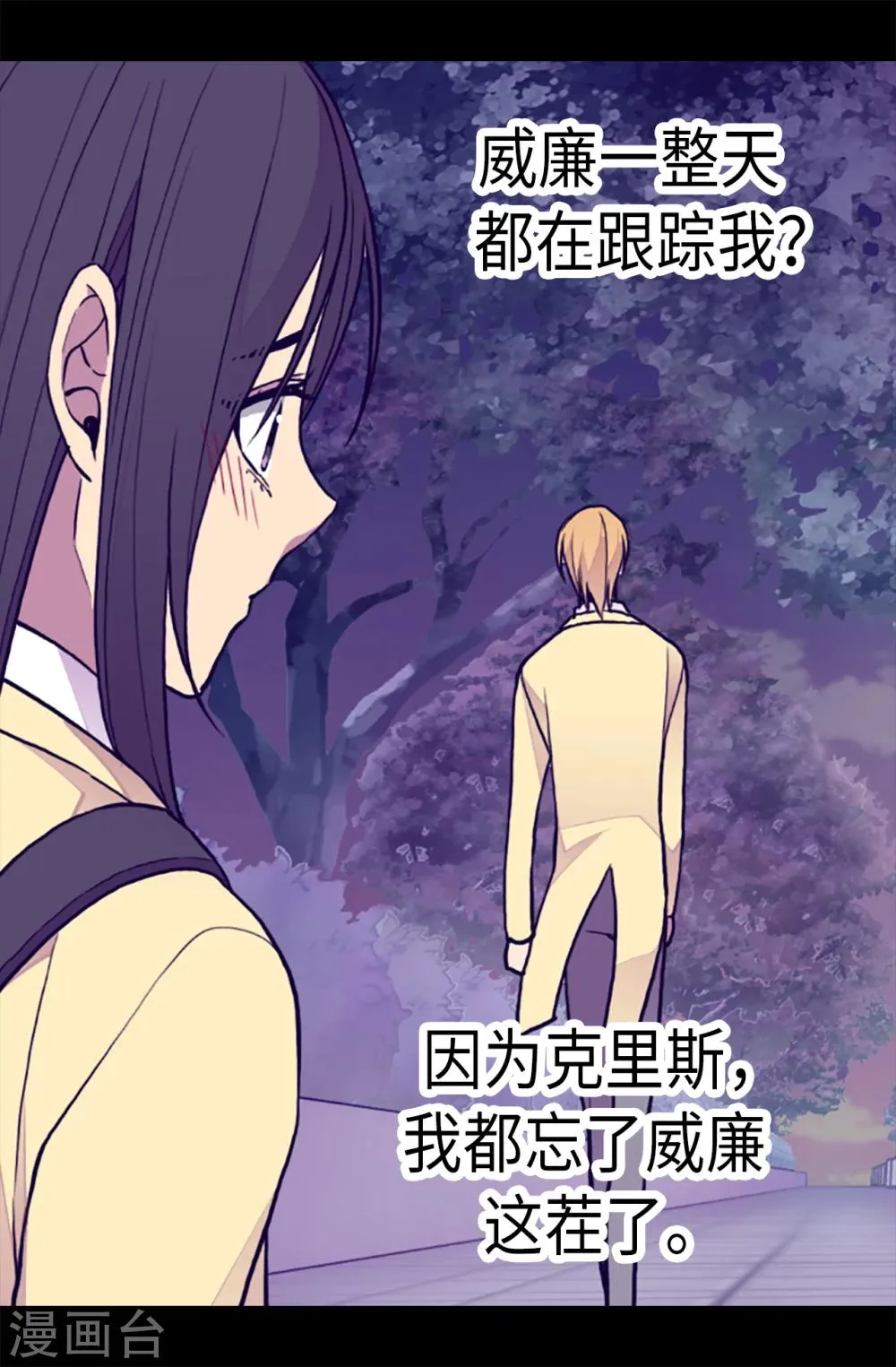 第172话 怎么能向女人道歉？！ 第14页
