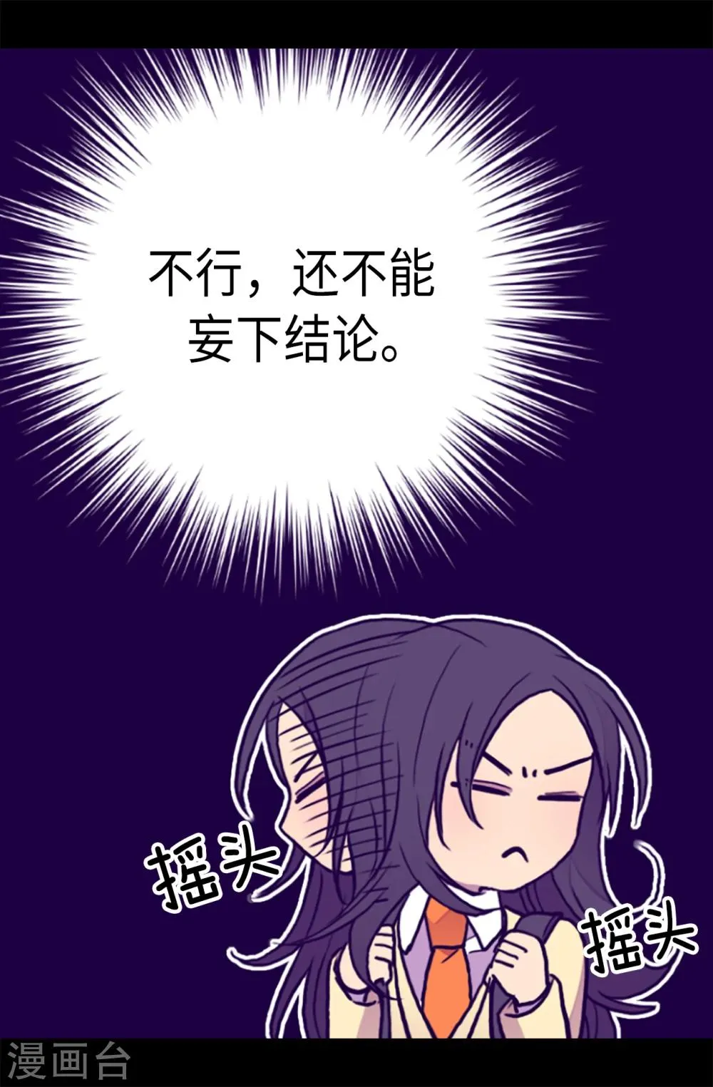 第172话 怎么能向女人道歉？！ 第17页