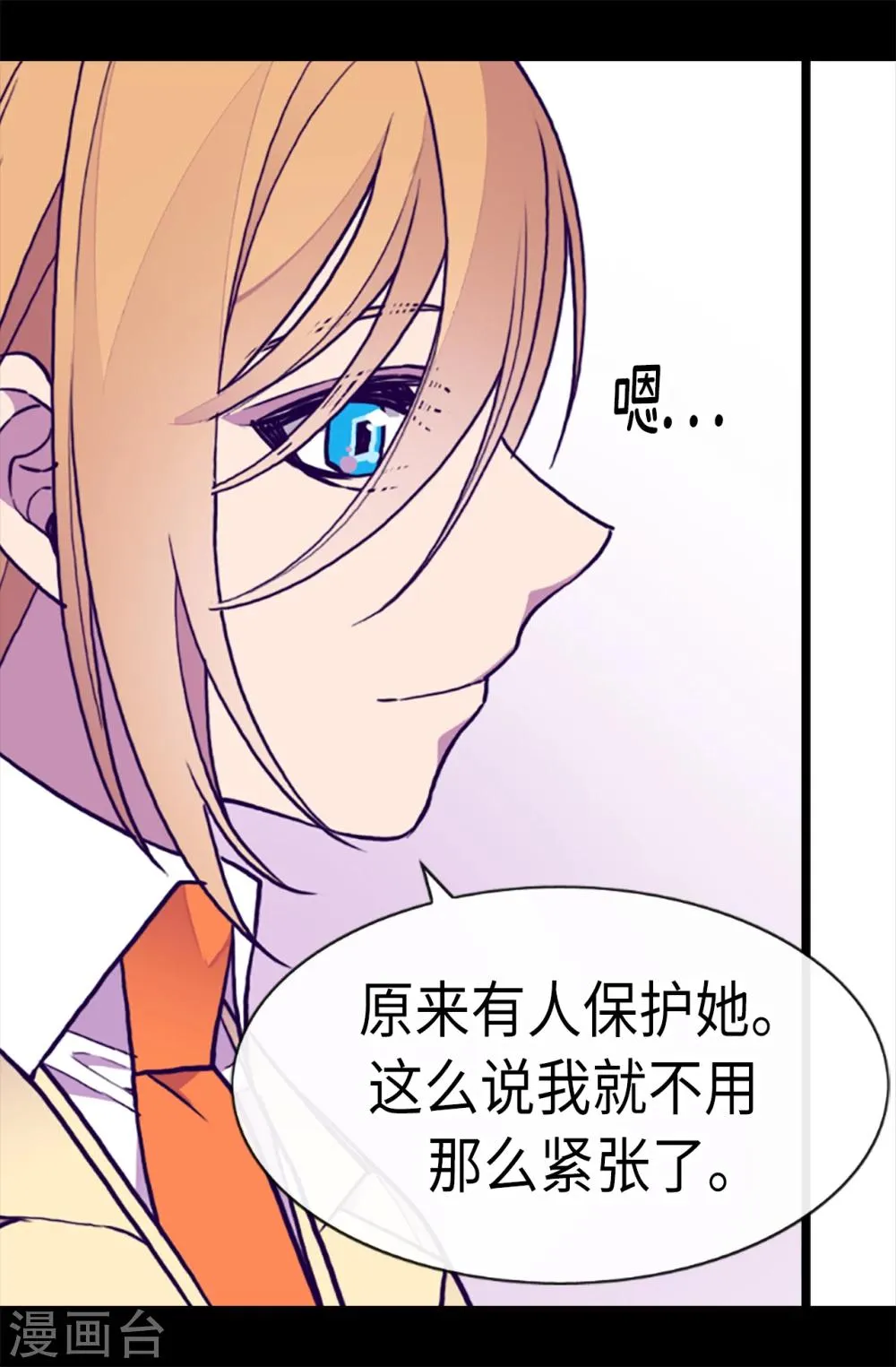 第172话 怎么能向女人道歉？！ 第20页