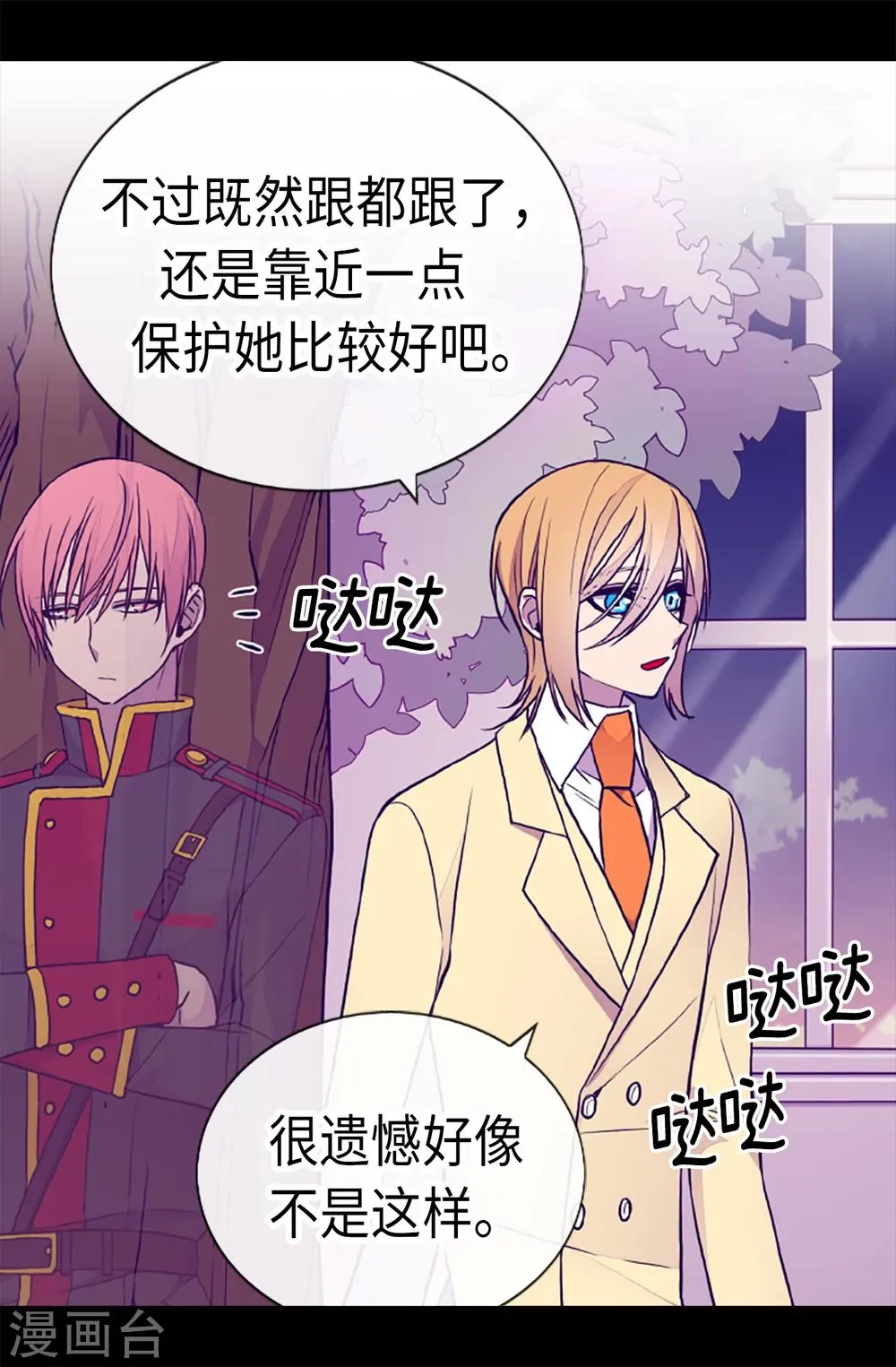 第172话 怎么能向女人道歉？！ 第21页
