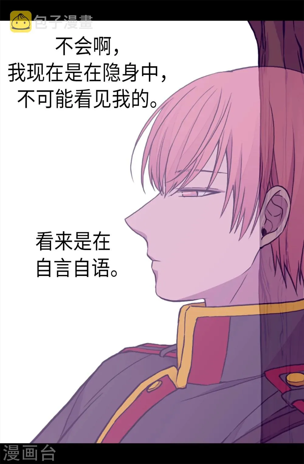 第172话 怎么能向女人道歉？！ 第23页
