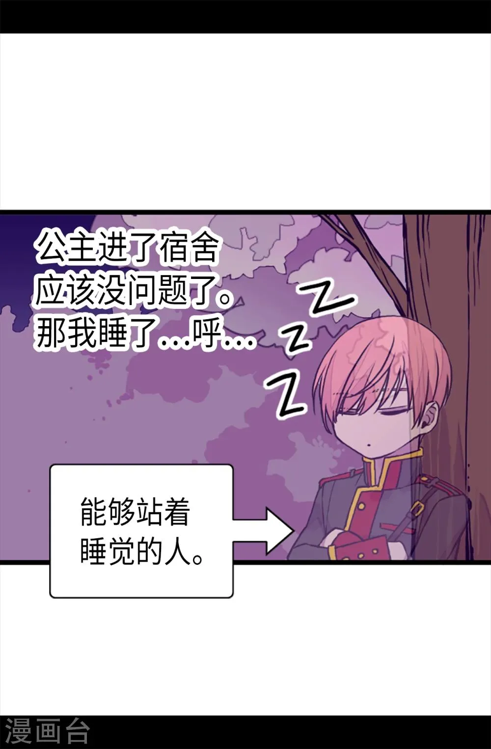 第172话 怎么能向女人道歉？！ 第24页