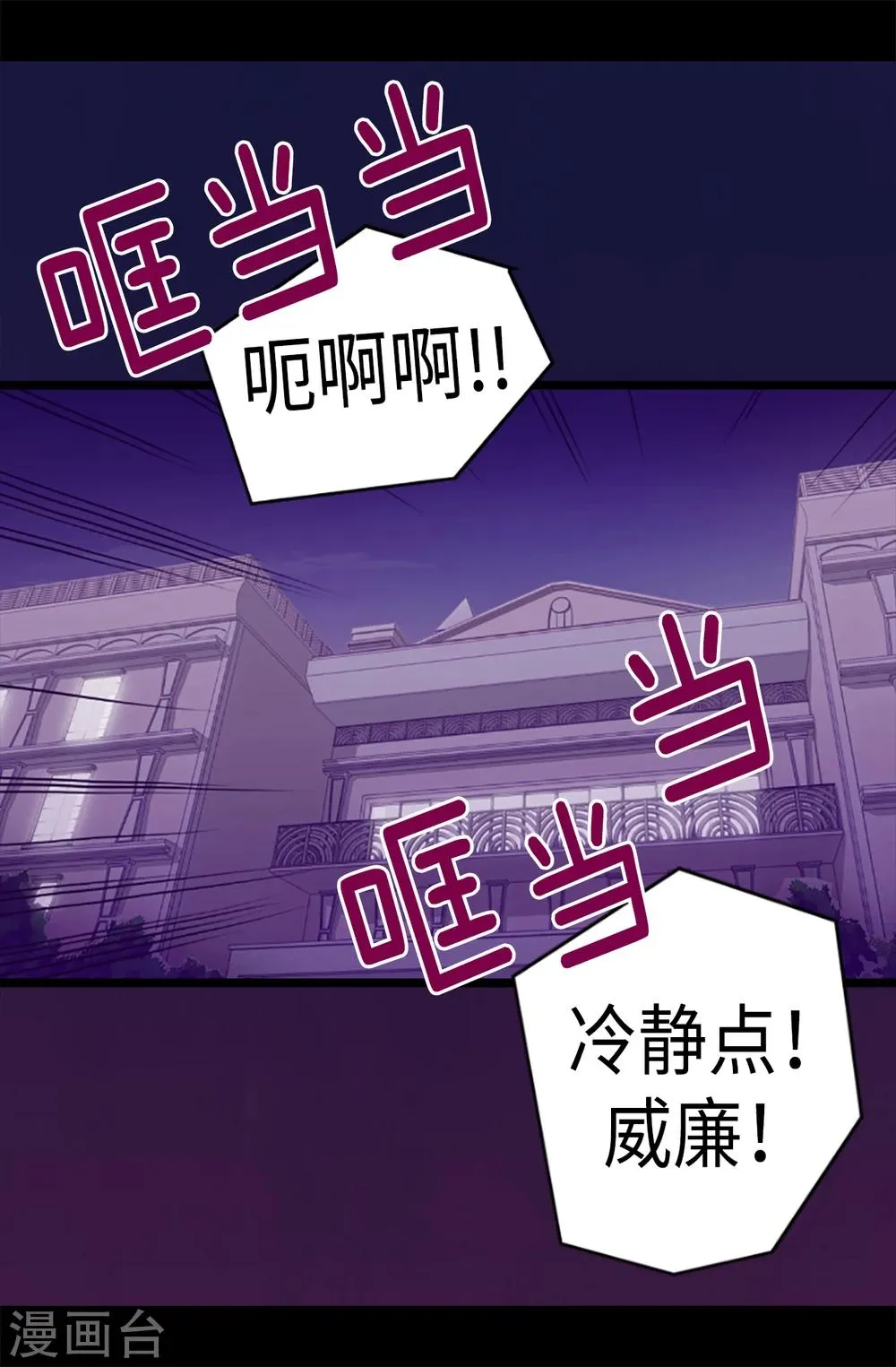 第172话 怎么能向女人道歉？！ 第25页