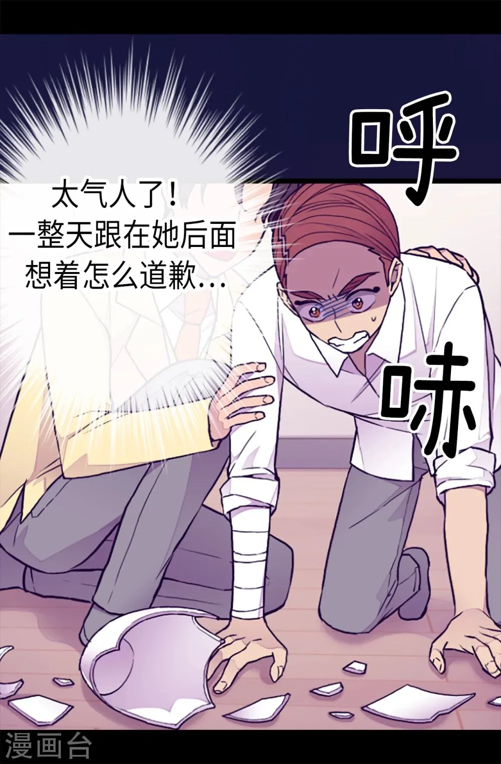 第172话 怎么能向女人道歉？！ 第26页