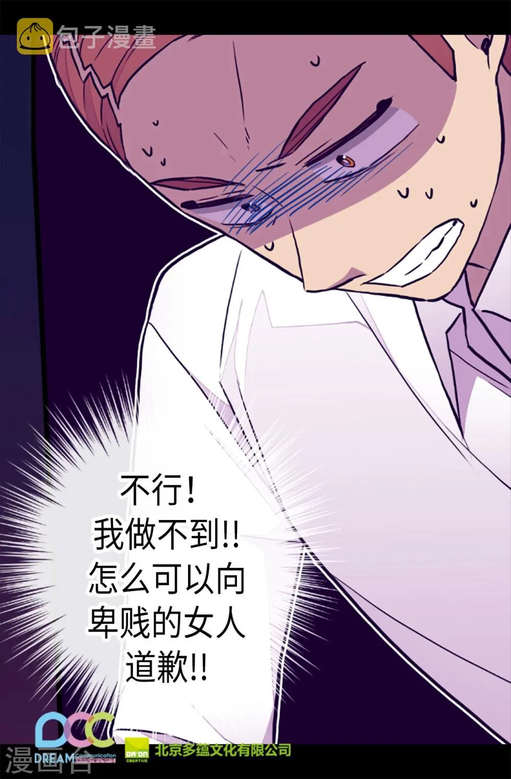 第172话 怎么能向女人道歉？！ 第27页