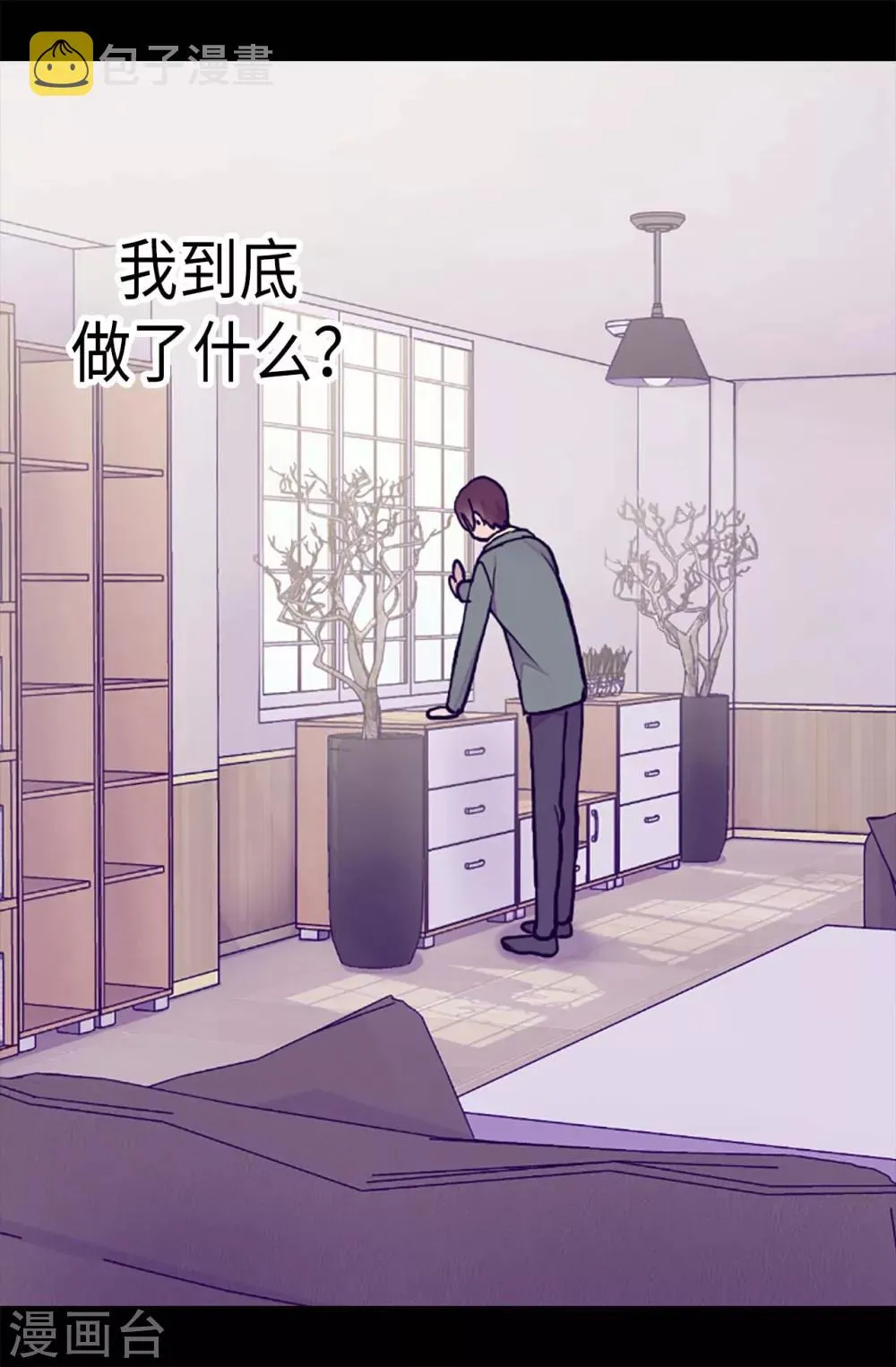 第173话 事后失忆 第7页