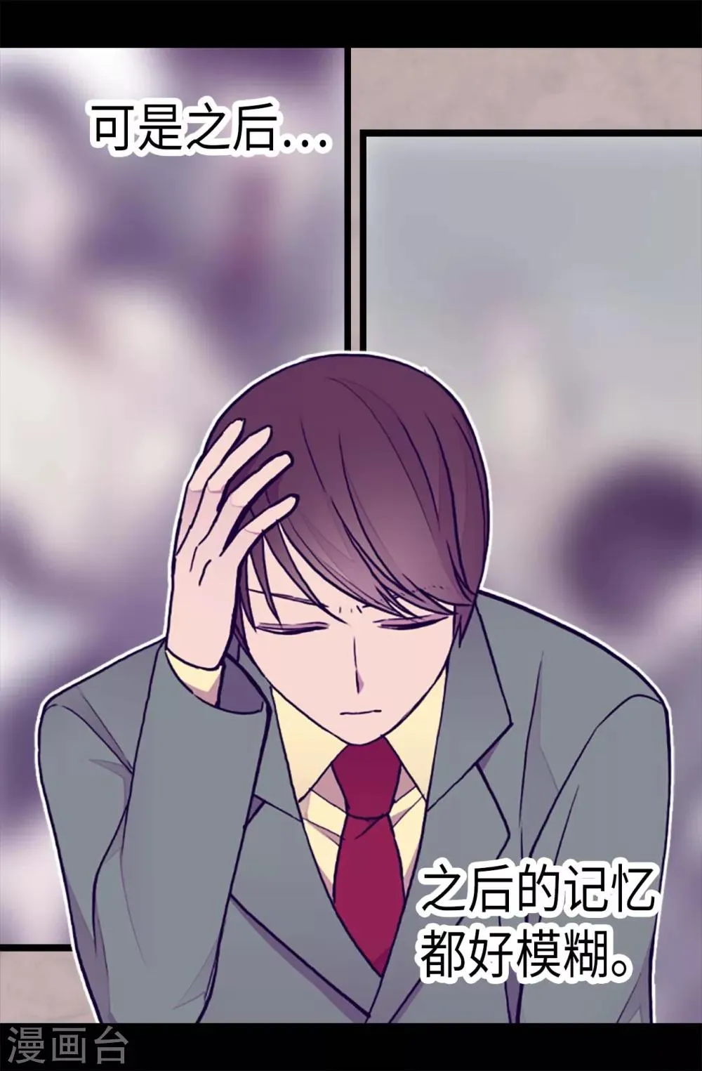 第173话 事后失忆 第9页