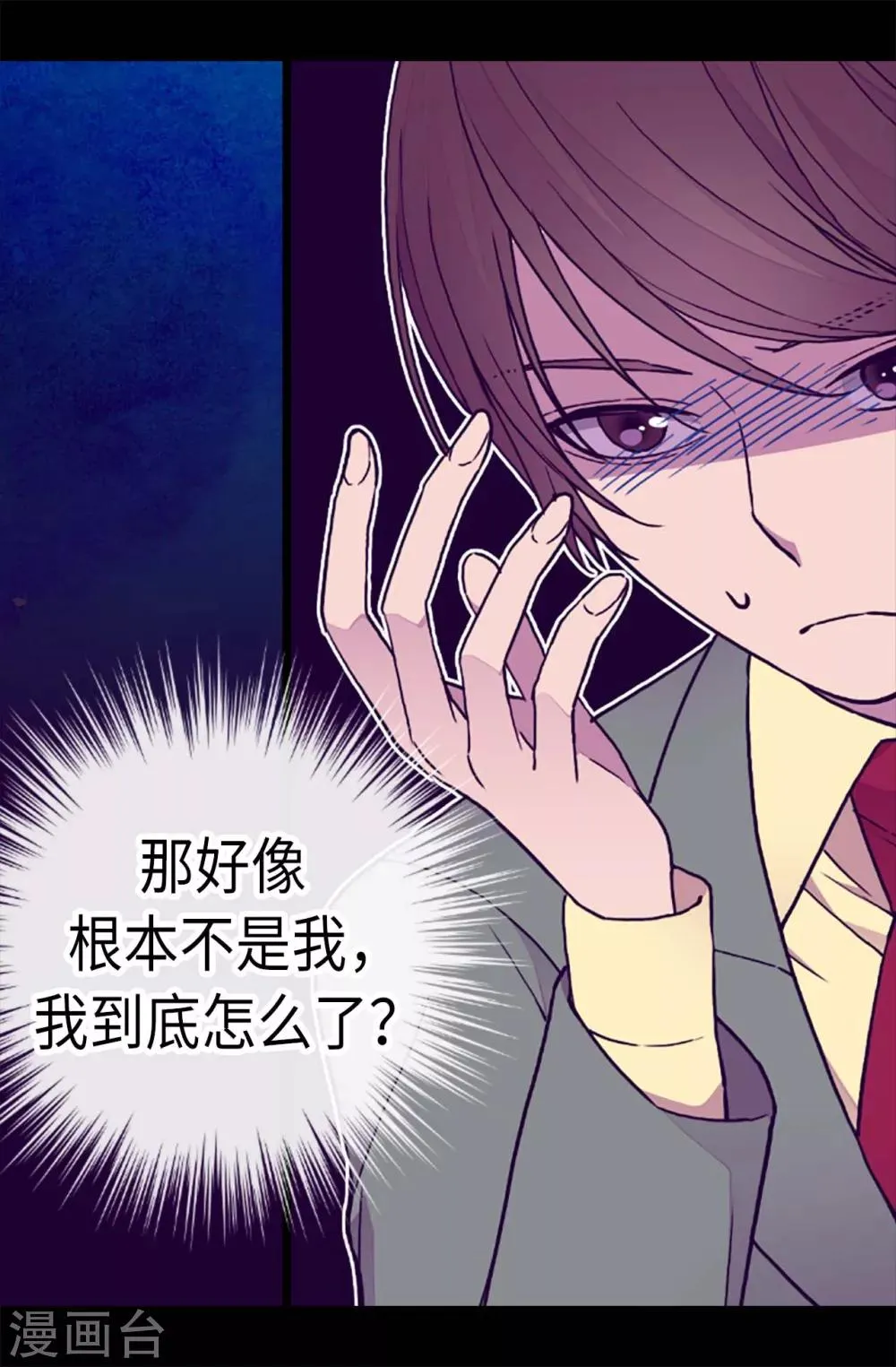 第173话 事后失忆 第12页