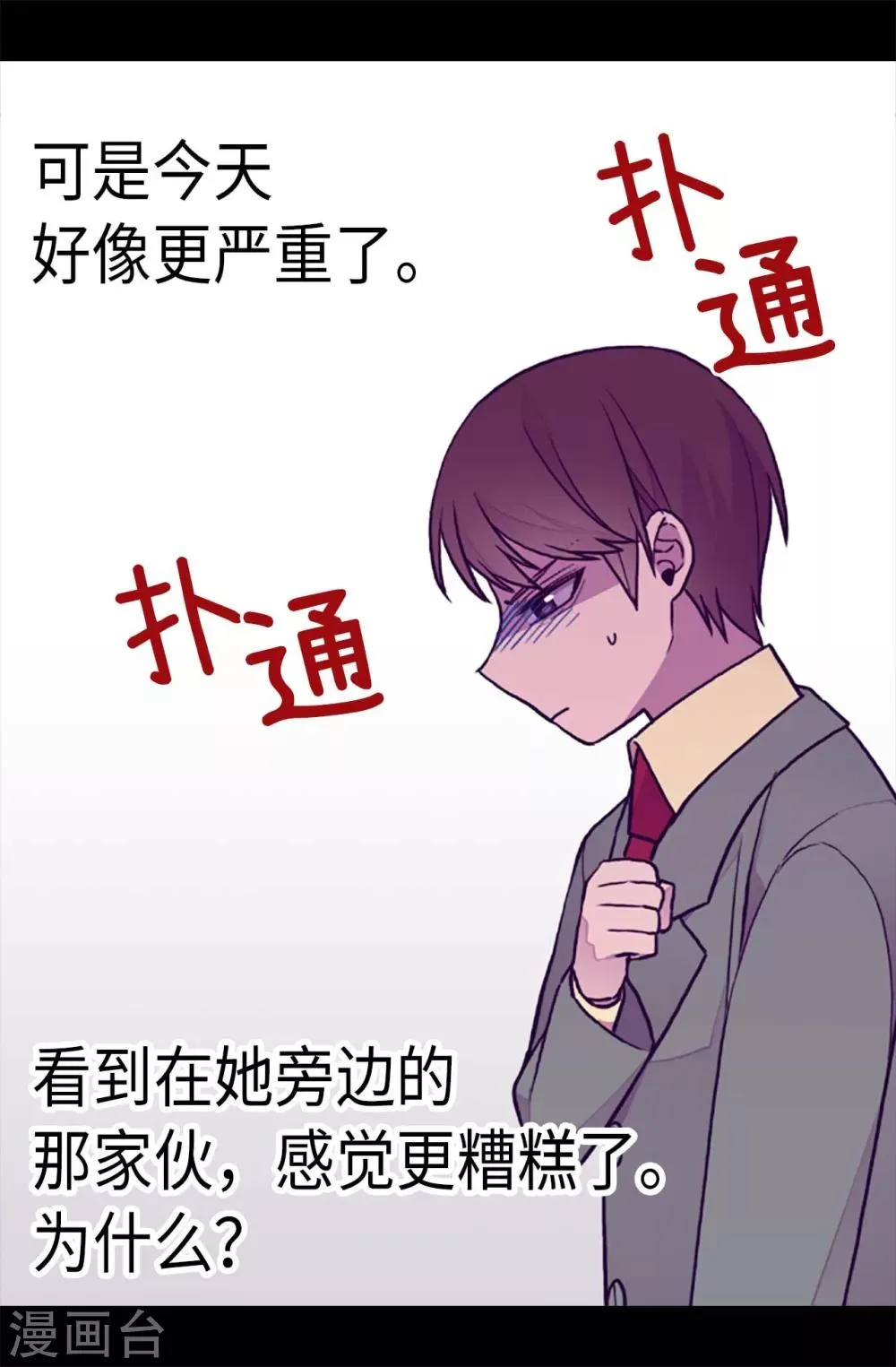 第173话 事后失忆 第18页