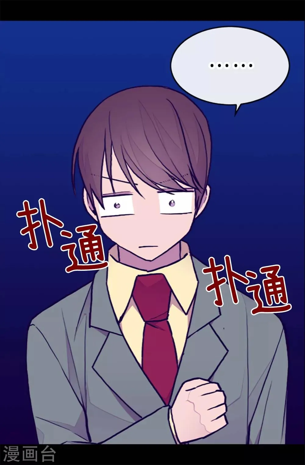 第173话 事后失忆 第23页