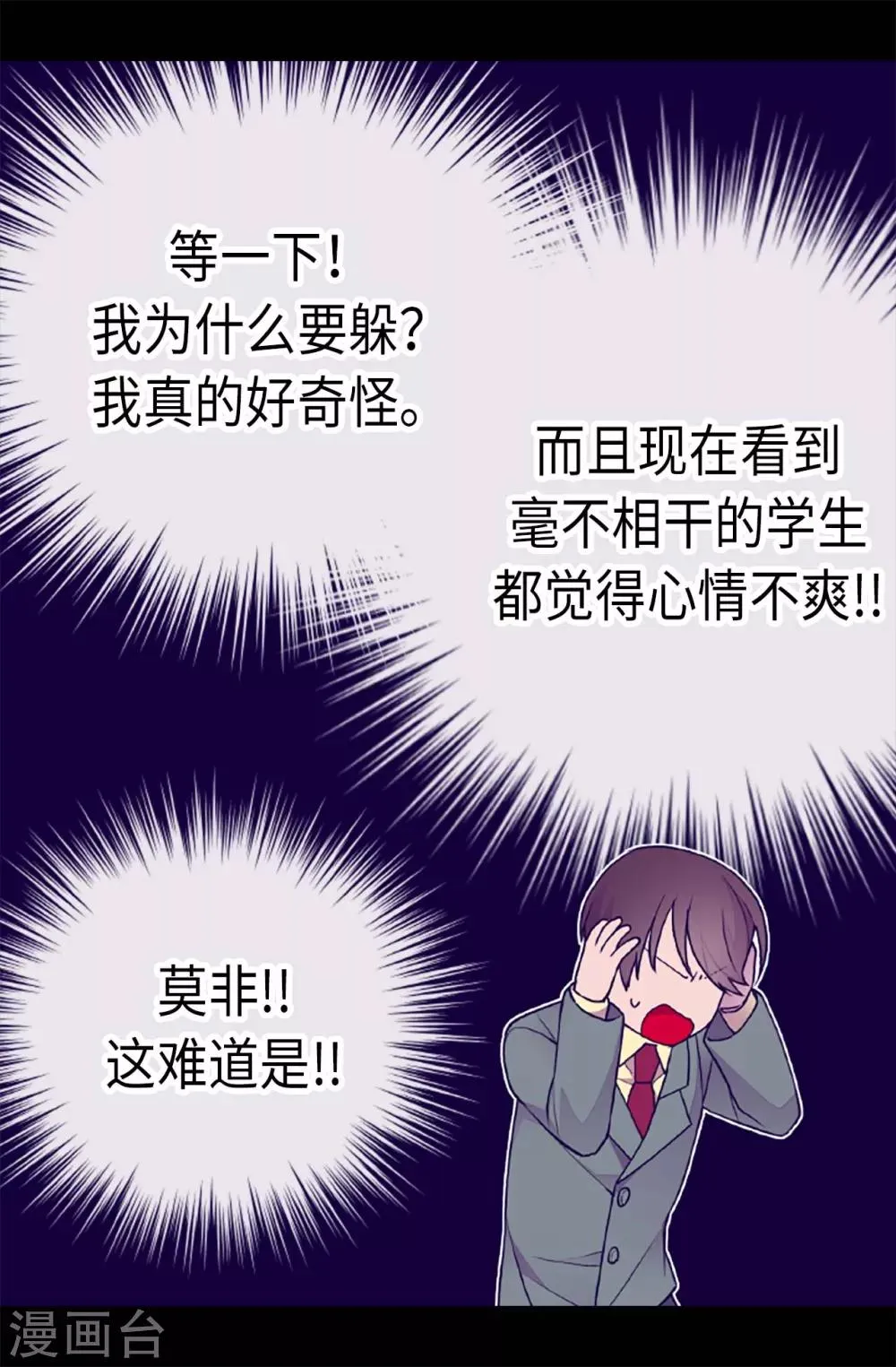 第173话 事后失忆 第24页