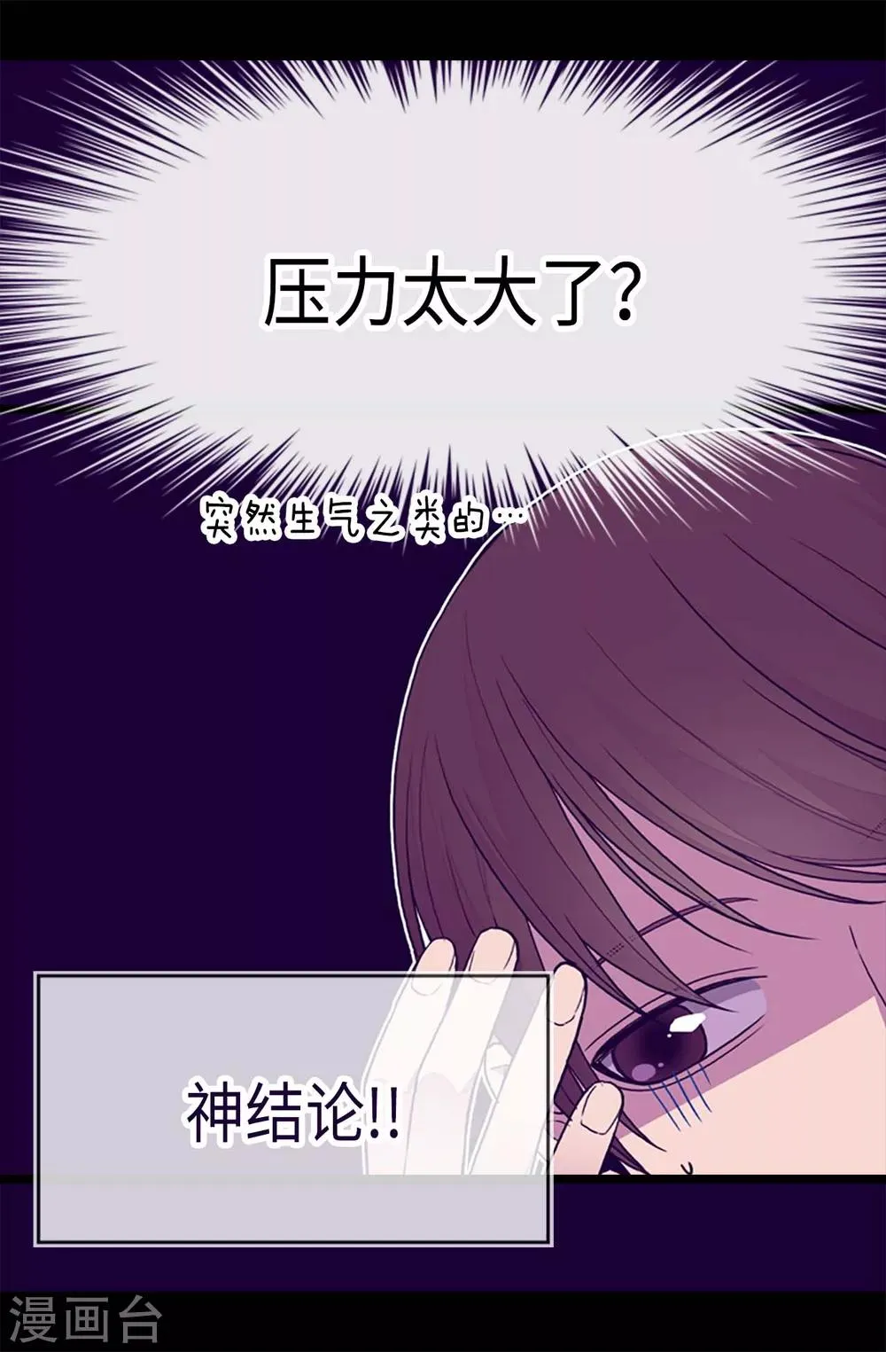第173话 事后失忆 第25页